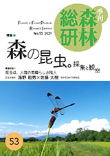 季刊森林総研No.53表紙