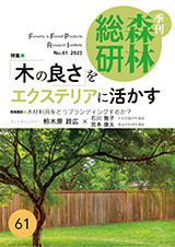 季刊森林総研No61表紙