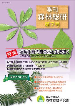 季刊 森林総研 Vol.7 表紙