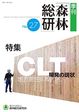 季刊森林総研No.27表紙