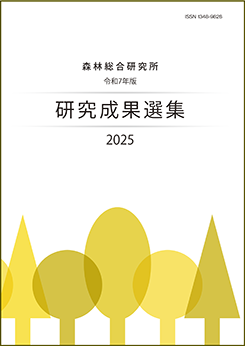 令和7年版研究成果選集2025表紙