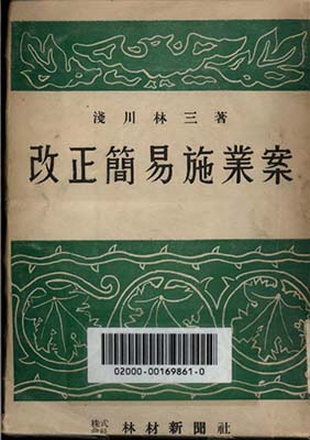 写真：1939（昭和14）年と1951（昭和26）年の制度改正時の解説書