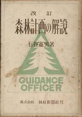 写真：1939（昭和14）年と1951（昭和26）年の制度改正時の解説書