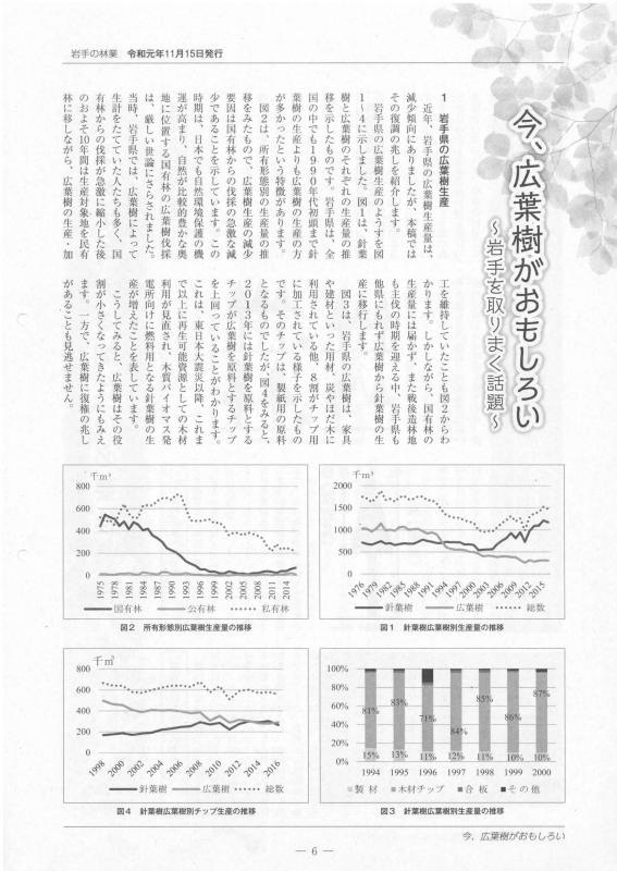 今、広葉樹がおもしろい～岩手を取りまく話題～