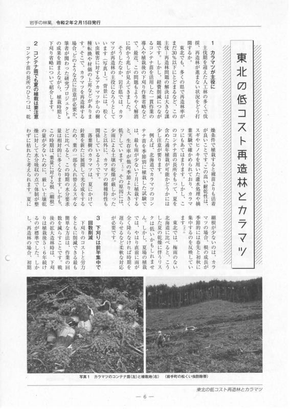 東北の低コスト再造林とカラマツ