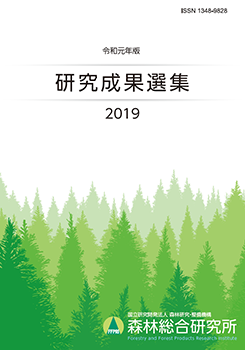 令和元年度 研究成果選集 2019