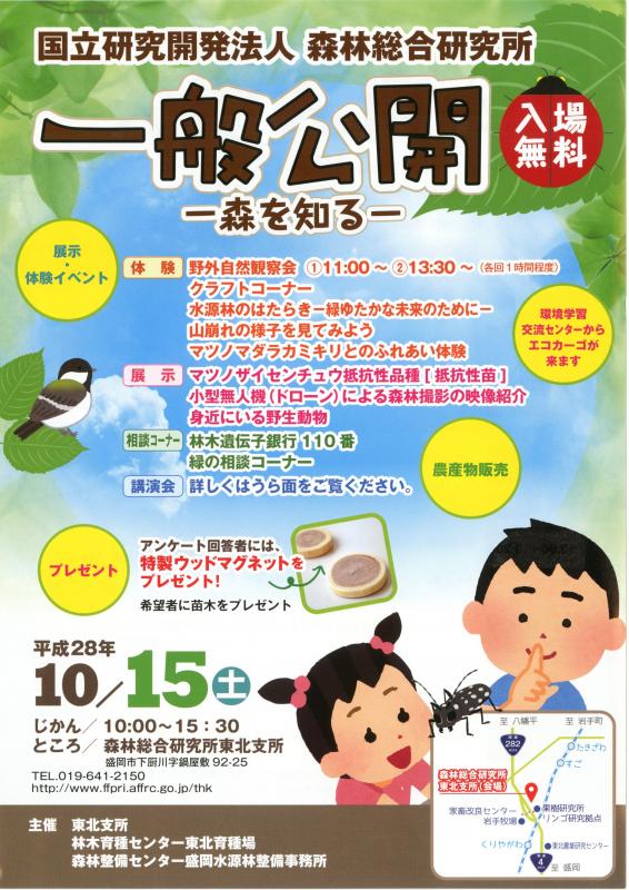 28一般公開