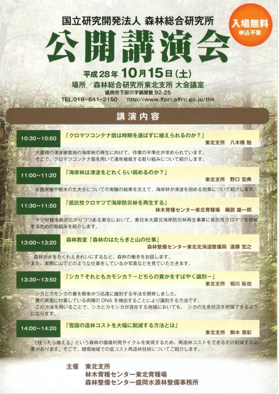 28公開講演会