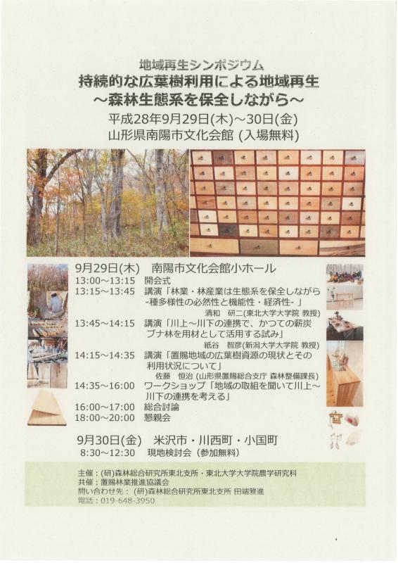 28地域再生シンポジウム