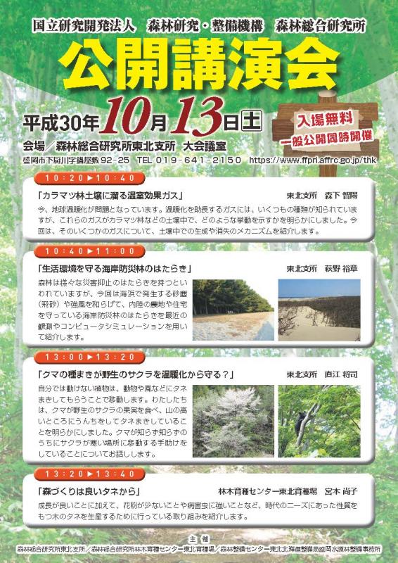 30_公開講演会