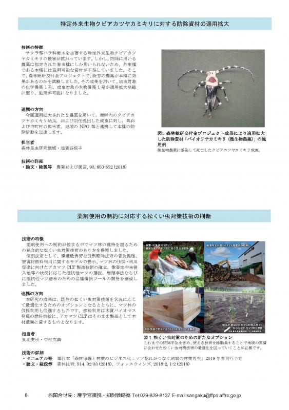 薬剤使用の制約に対応する松くい虫対策技術の刷新