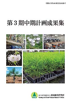 第3期研究成果集