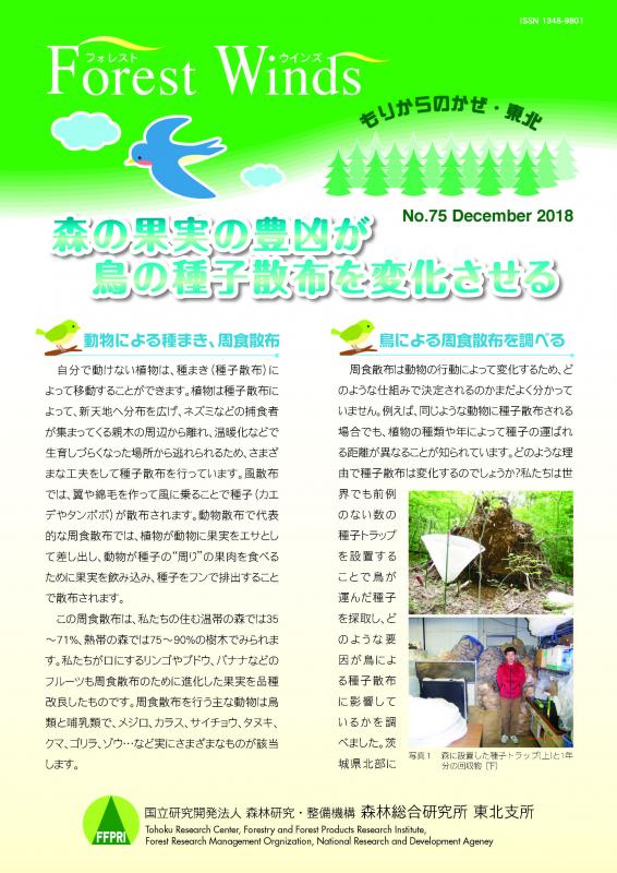 森の果実の豊凶が鳥の種子散布を変化させる