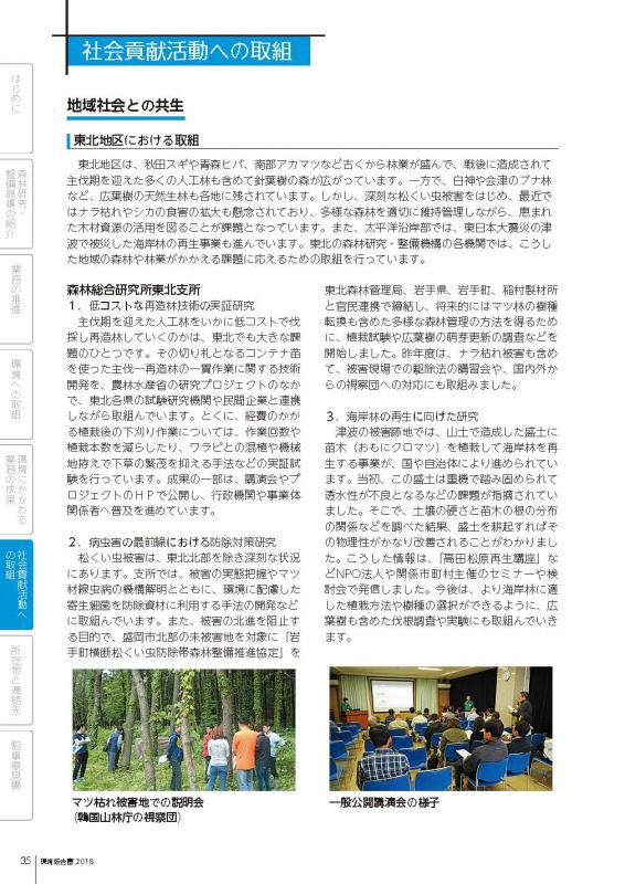 環境報告書 2018 森林総合研究所東北支所