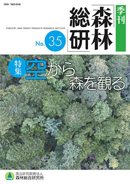 季刊 森林総研 No.35