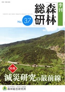 季刊森林総研No.37