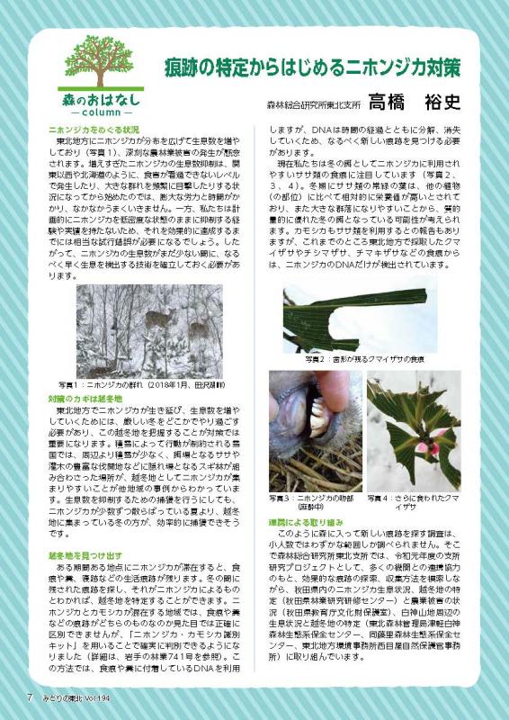 痕跡の特定からはじめるニホンジカ対策