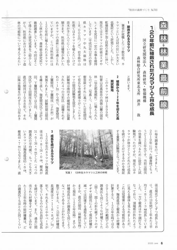 120年目に植栽されたカラマツ人工林の生長