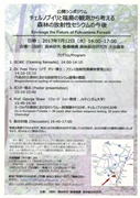 公開シンポジウム チェルノブイリと福島の観測から考える森林の放射性セシウムの今後
