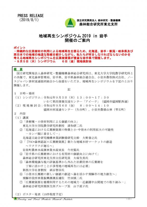 地域再生シンポジウム2019岩手