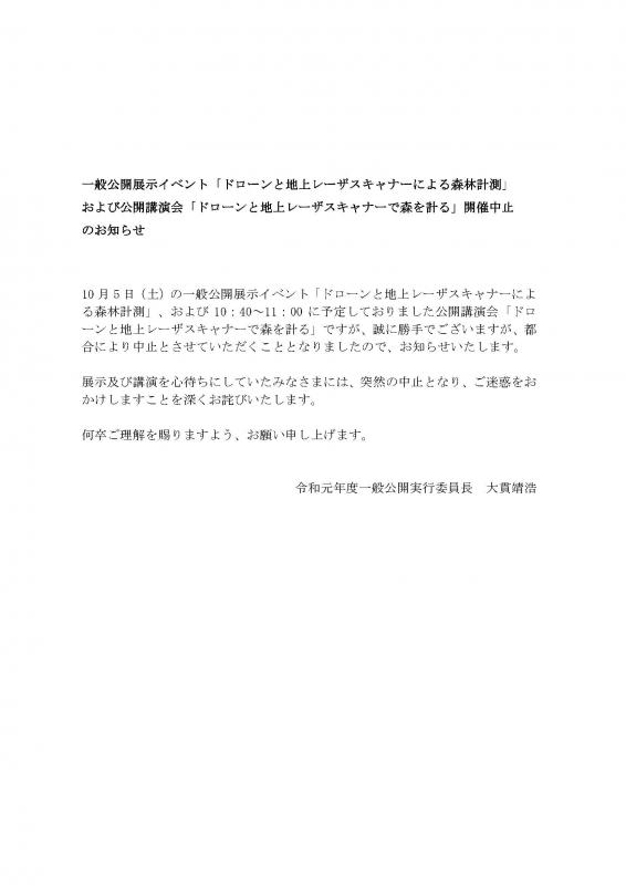 中止案内_20191001