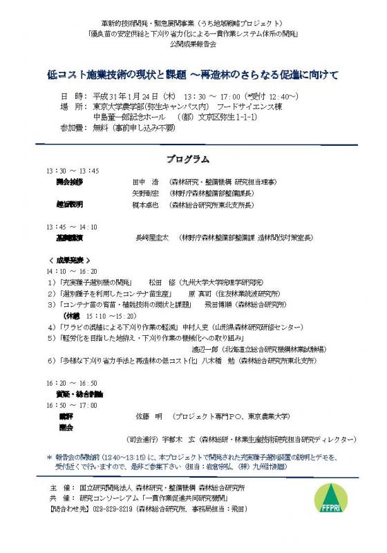 低コスト施業技術の現状と課題 ～再造林のさらなる促進に向けて