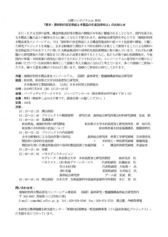 公開シンポジウムin 秋田 「原木・原材料の安定供給と木製品の生産効率向上」