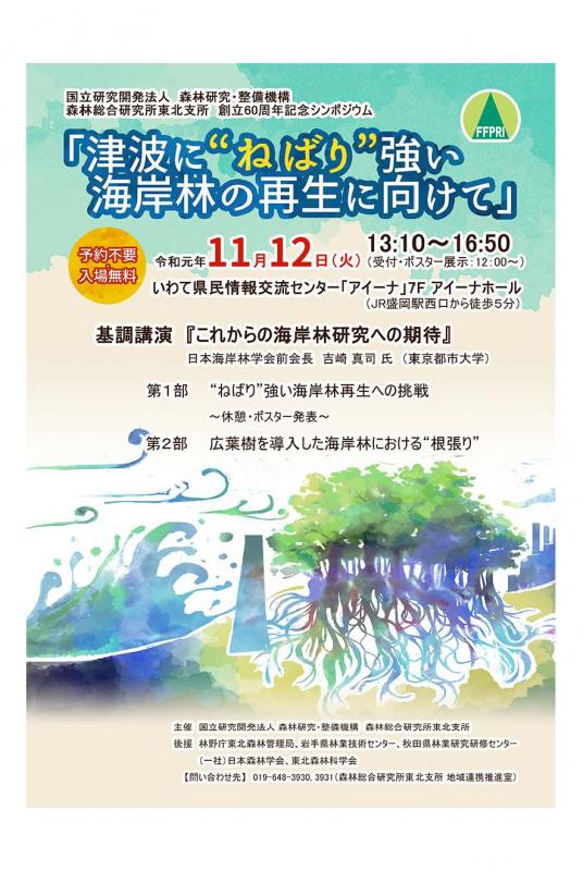 創立60周年記念シンポジウム