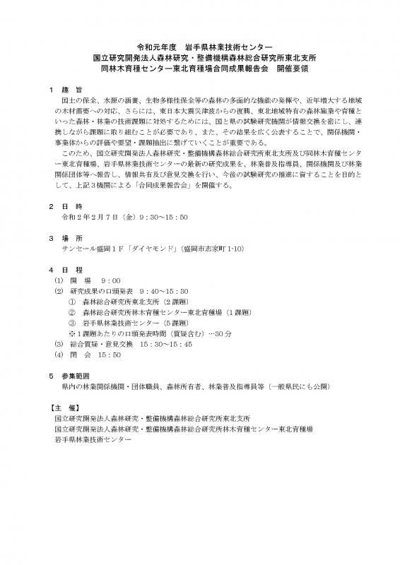 令和元年度 合同成果報告会