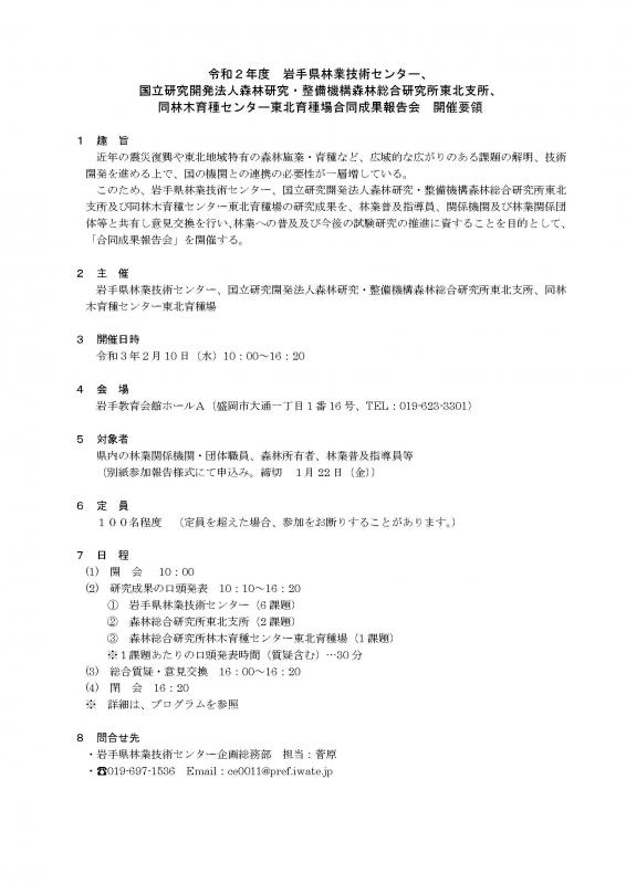 令和2年度合同成果報告会