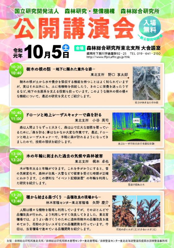 R_01_公開講演会