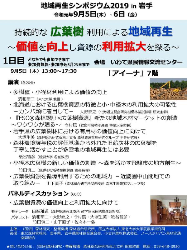 持続的な広葉樹利用による地域再生～価値を向上し資源の利用拡大を探る～