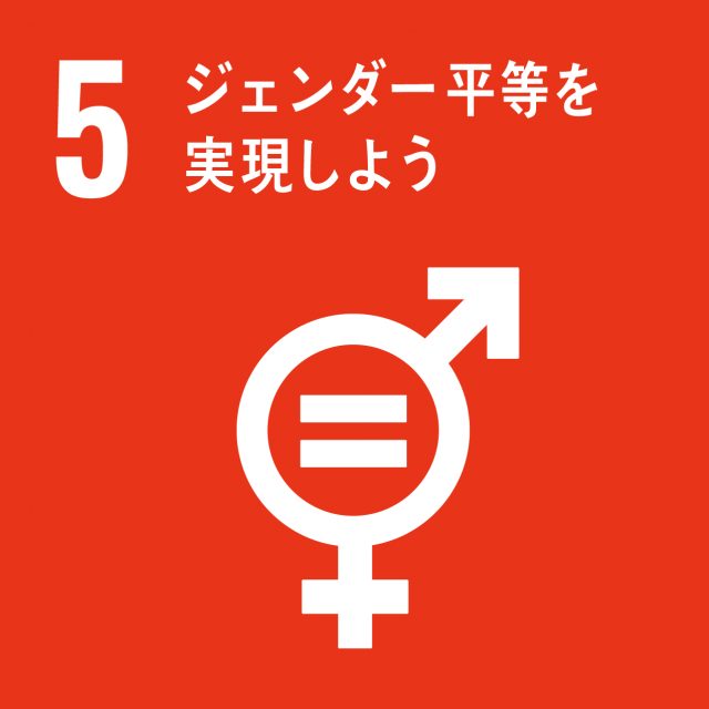 SDGsのアイコン 05 ジェンダー平等を実現しよう