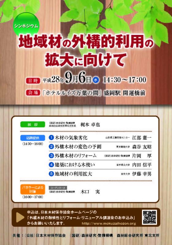 シンポジウム地域材の外構的利用の拡大に向けてのPDFファイル