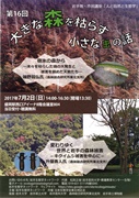 講座大きな森を枯らす小さな虫のはなしのPDFファイル