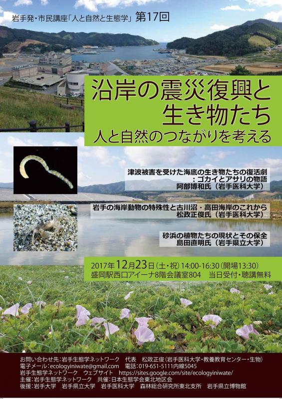 講座沿岸の震災復興と生き物たち人と自然のつながりを考えるのPDFファイル