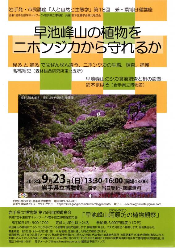 講座早池峰山の植物をニホンジカから守れるかのPDFファイル