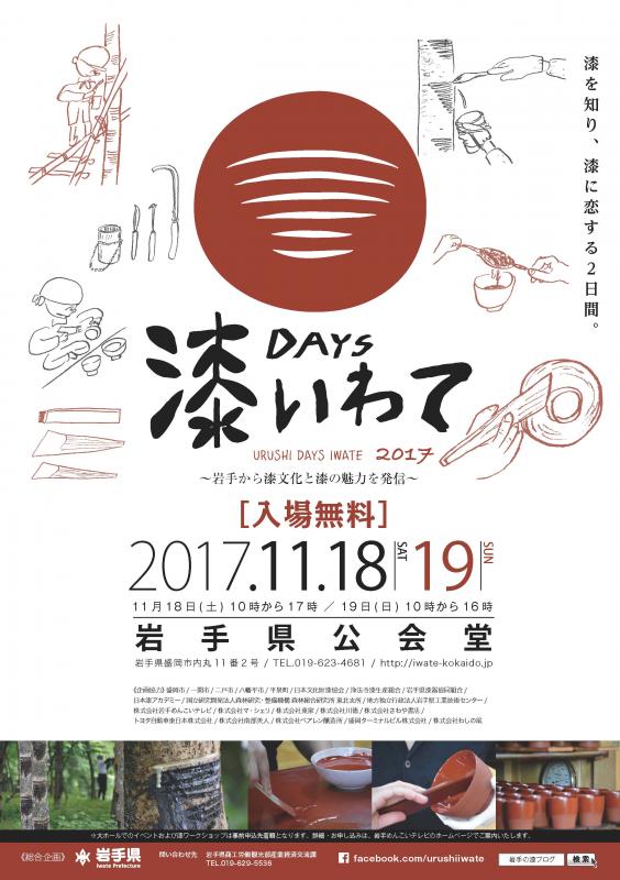 漆DAYSいわてのPDFファイル
