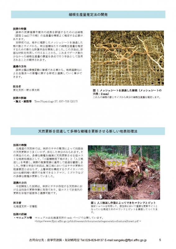 細根生産量推定法の開発