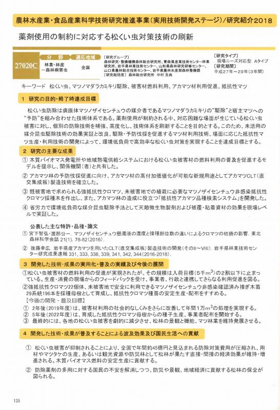 薬剤使用の制約に対応する松くい虫対策技術の刷新