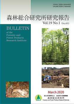森林総合研究所研究報告 第19巻1号（通巻453号）