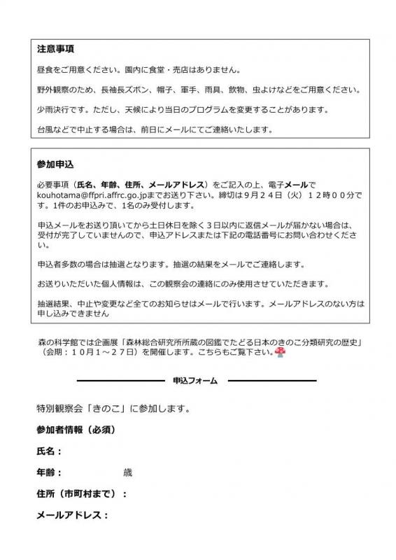 きのこの特別観察会2