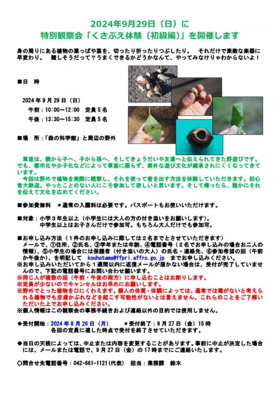 くさぶえ体験